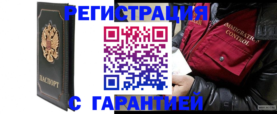 прописка гарантия в Сасово