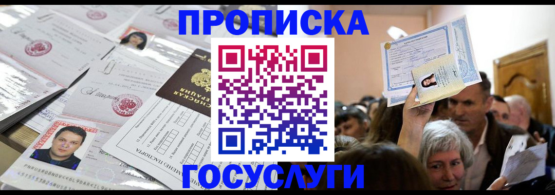 купить прописку в Сасово